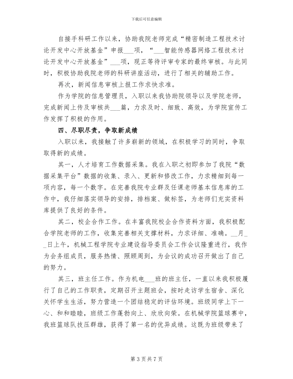 2024年大学行政管理员年底个人总结_第3页