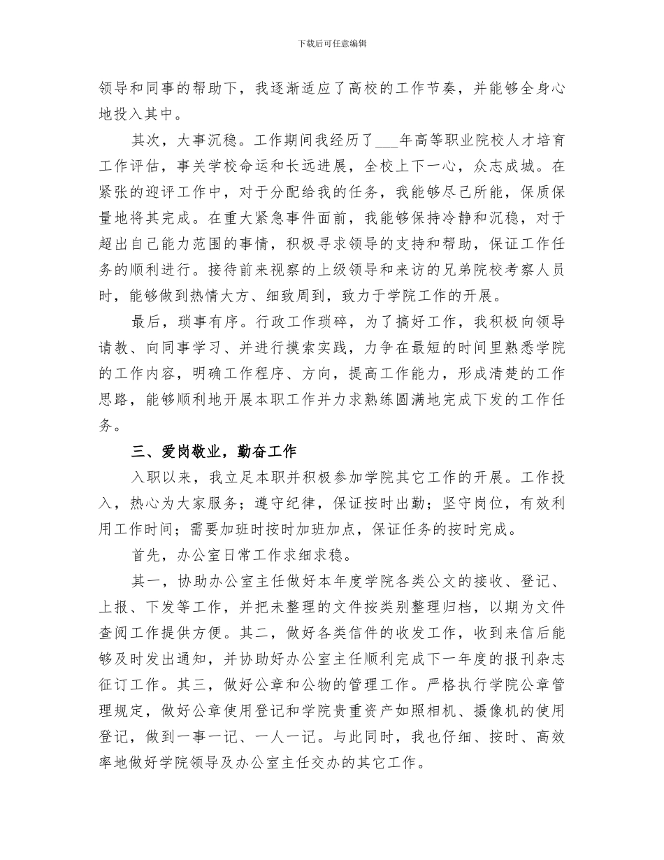 2024年大学行政管理人员年度工作总结范文_第2页