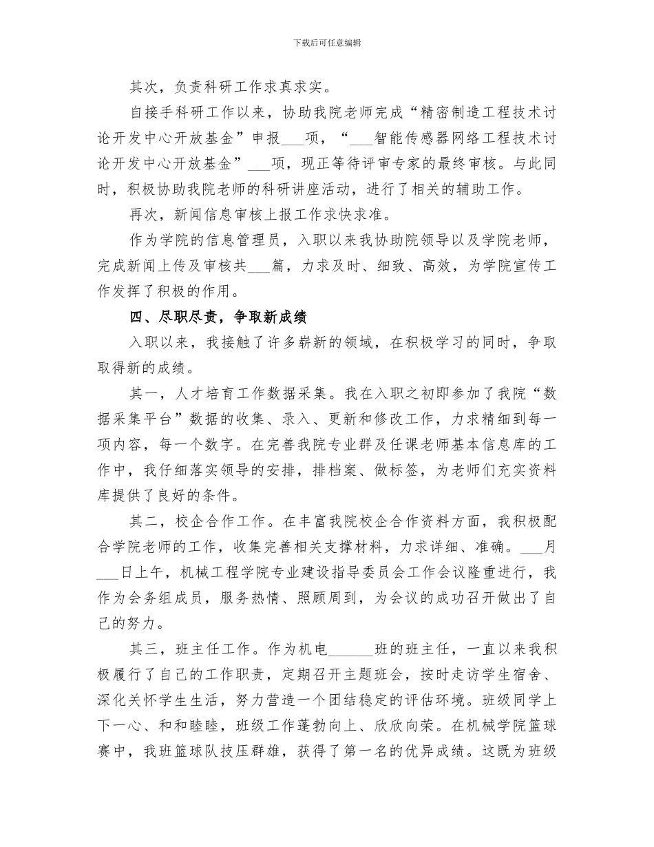 2024年大学行政管理人员年度工作总结范文_第3页