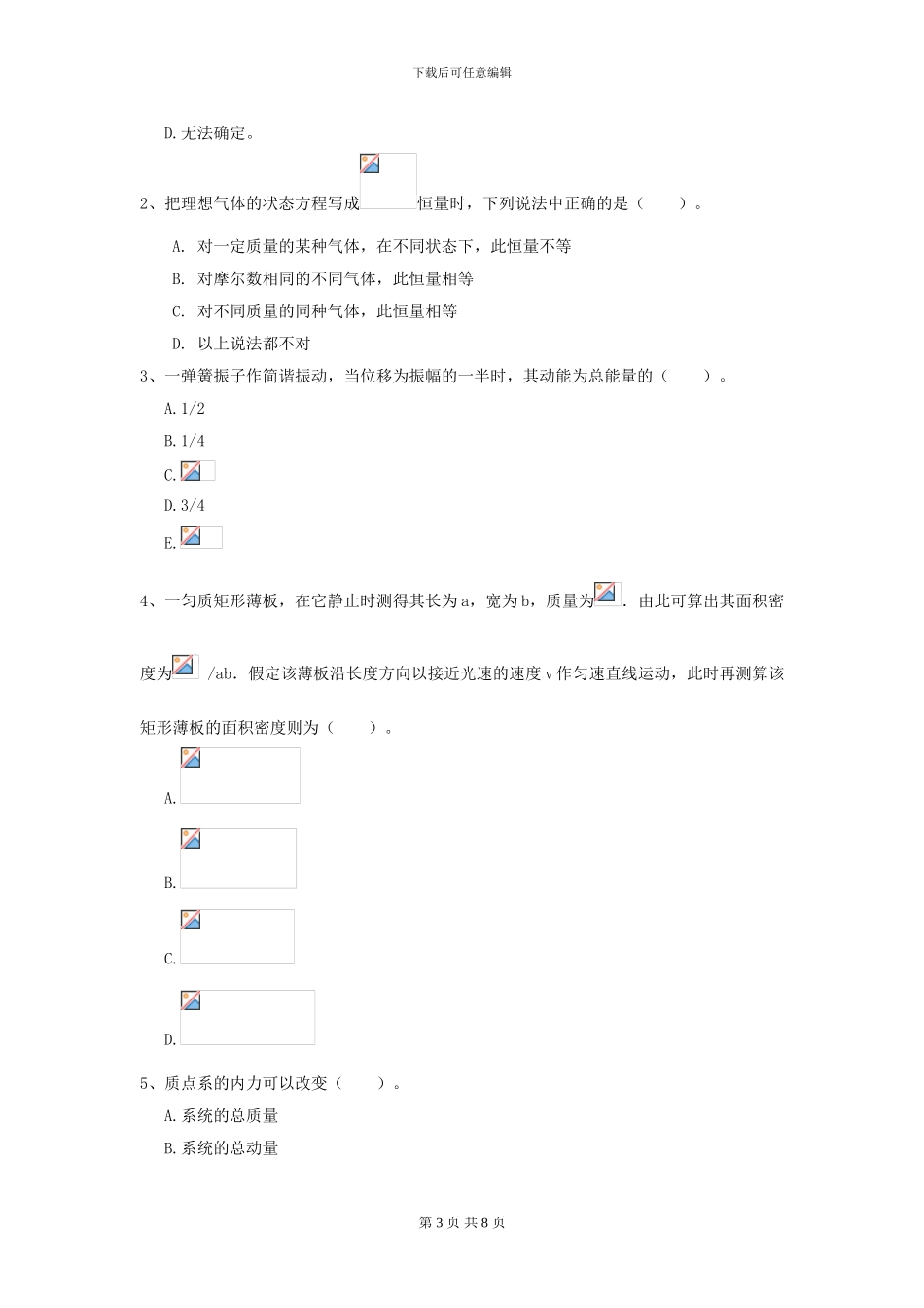 2024年大学轻工纺织食品专业《大学物理》开学考试试题B卷-附解析_第3页