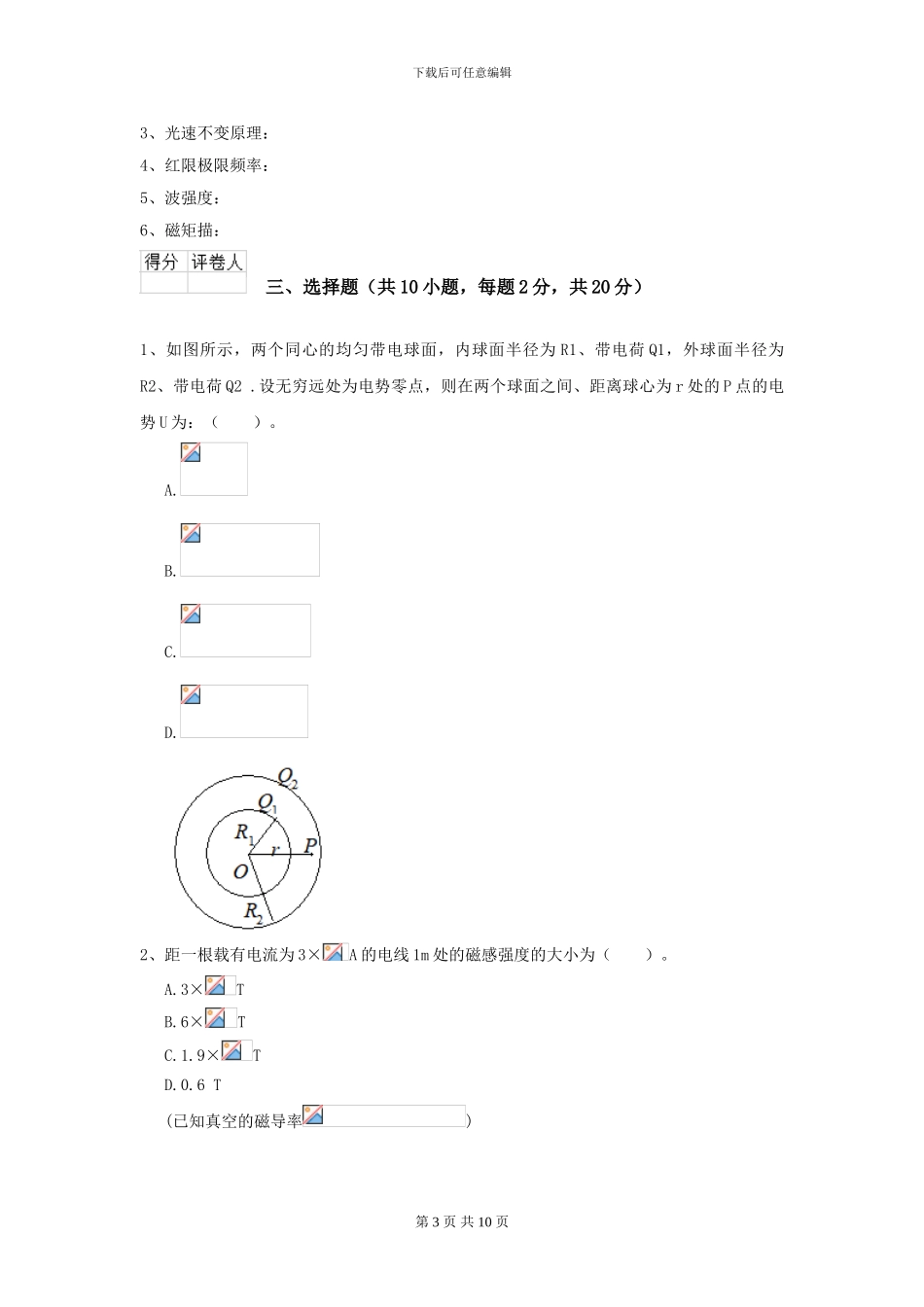 2024年大学轻工纺织食品专业《大学物理》模拟考试试卷B卷_第3页
