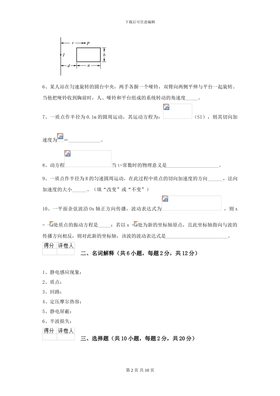 2024年大学轻工纺织食品专业《大学物理》开学考试试题D卷-附解析_第2页