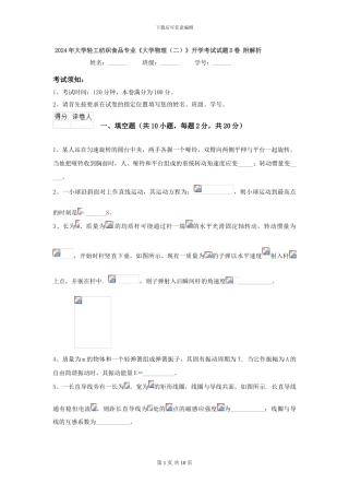 2024年大学轻工纺织食品专业《大学物理》开学考试试题D卷-附解析