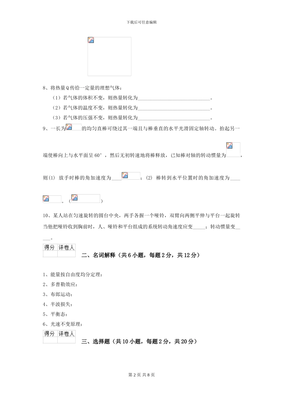 2024年大学轻工纺织食品专业《大学物理》模拟考试试题-附解析_第2页