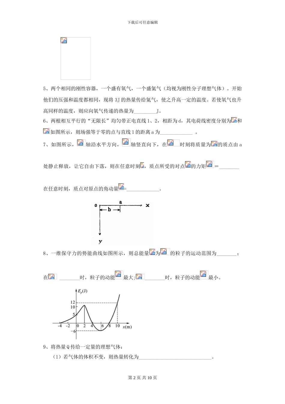2024年大学轻工纺织食品专业《大学物理》模拟考试试卷C卷-附解析_第2页