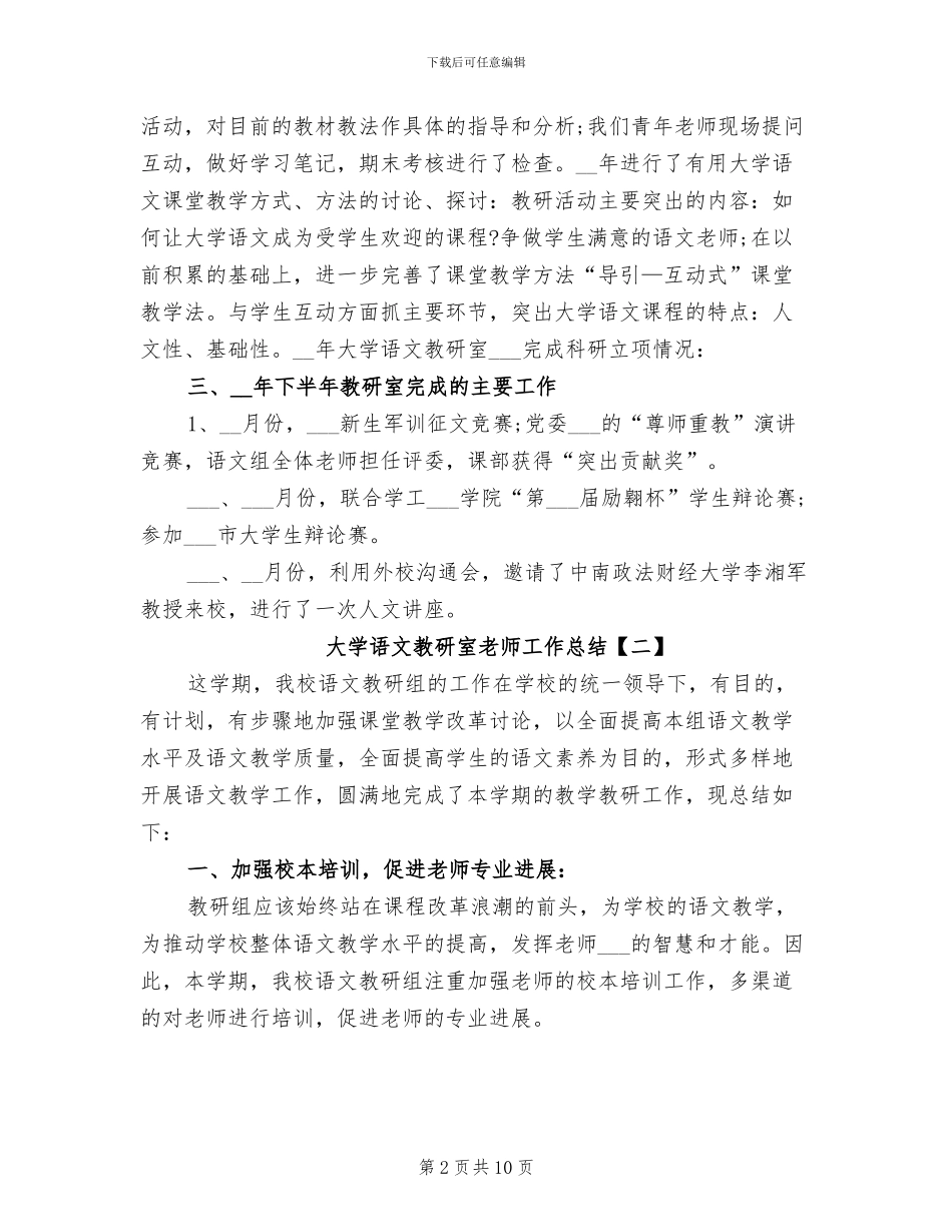 2024年大学语文教研室教师工作总结_第2页