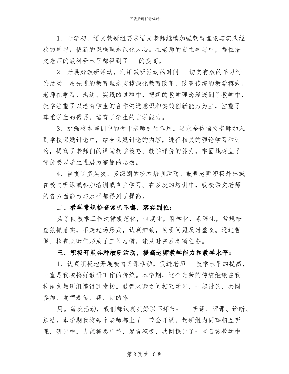 2024年大学语文教研室教师工作总结_第3页