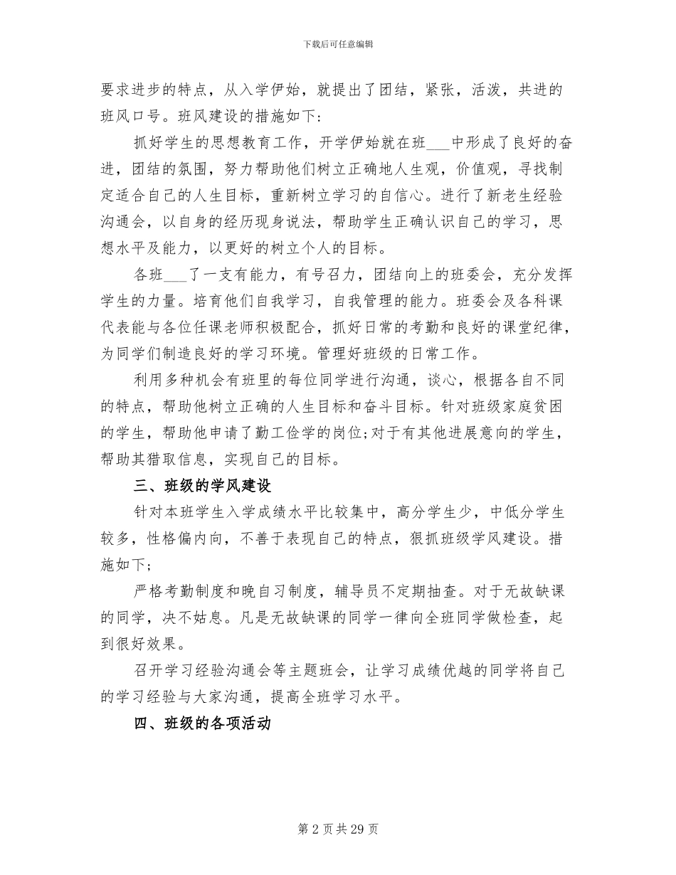 2024年大学辅导员个人年度考核总结_第2页