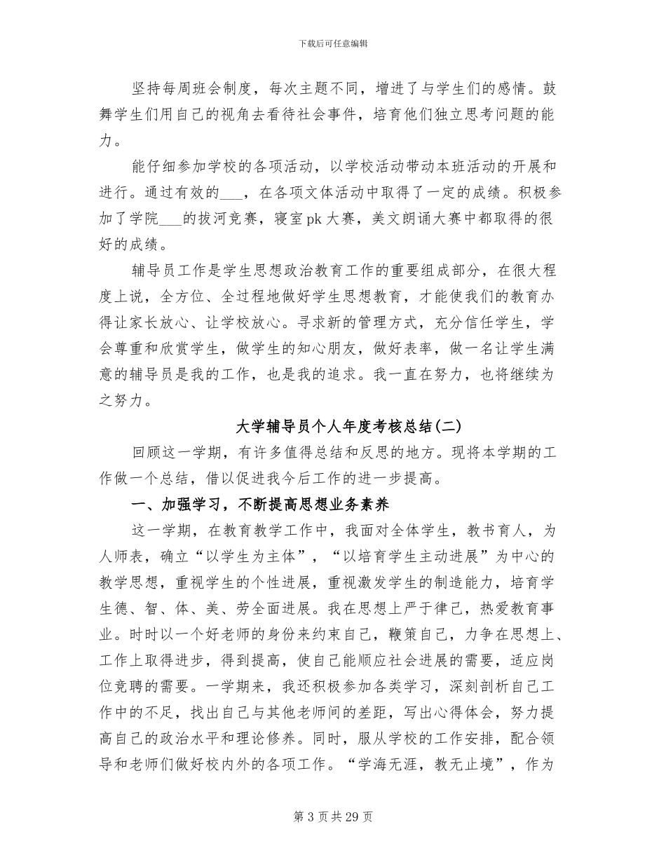 2024年大学辅导员个人年度考核总结_第3页