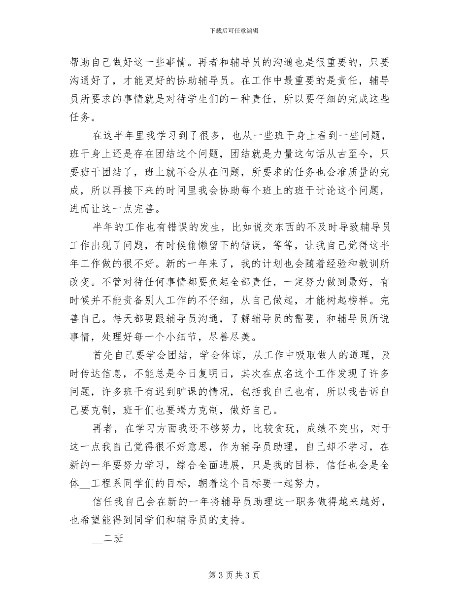 2024年大学辅导员助理工作总结_第3页