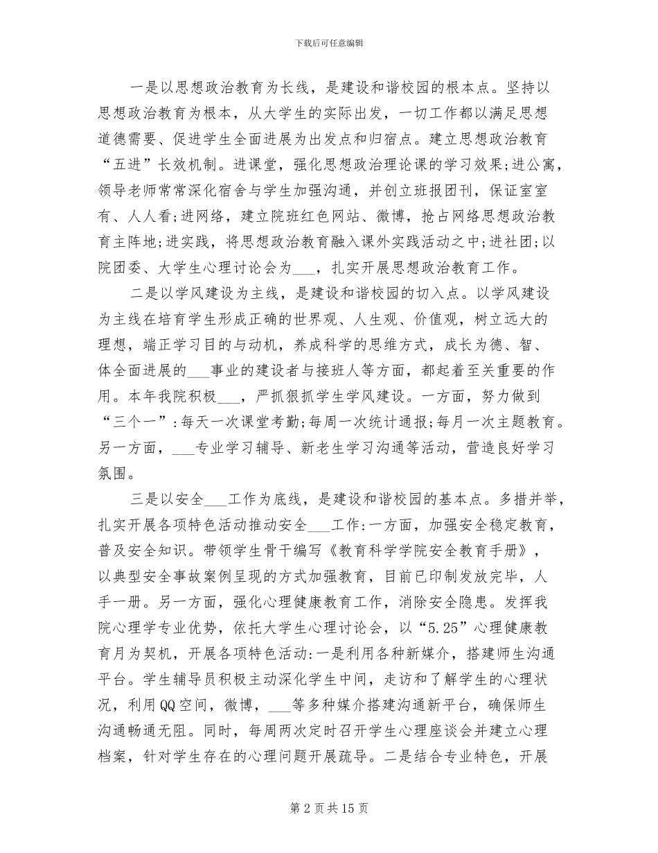 2024年大学辅导员个人年终工作总结范文_第2页