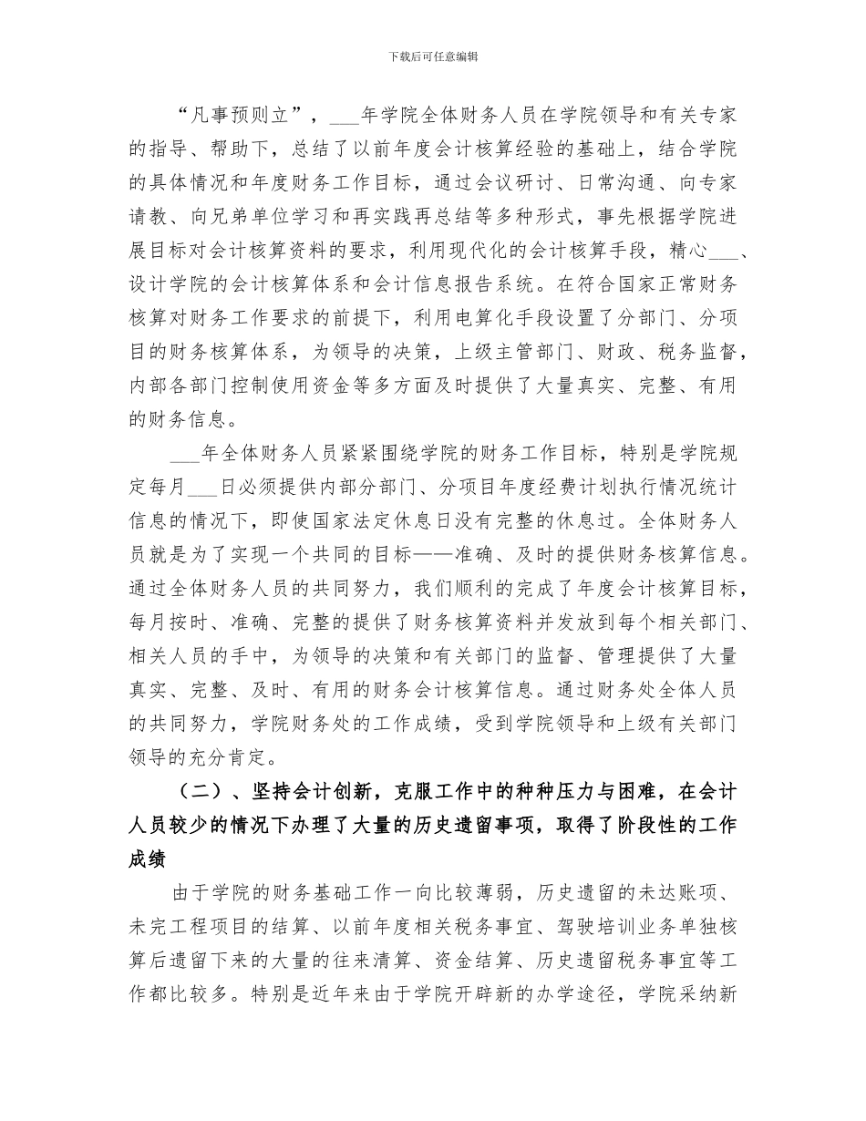 2024年大学财务处工作总结及工作设想_第2页