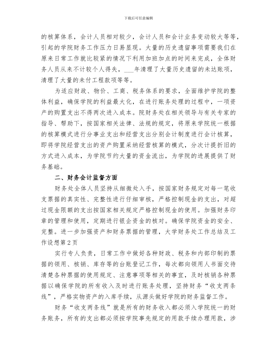2024年大学财务处工作总结及工作设想_第3页