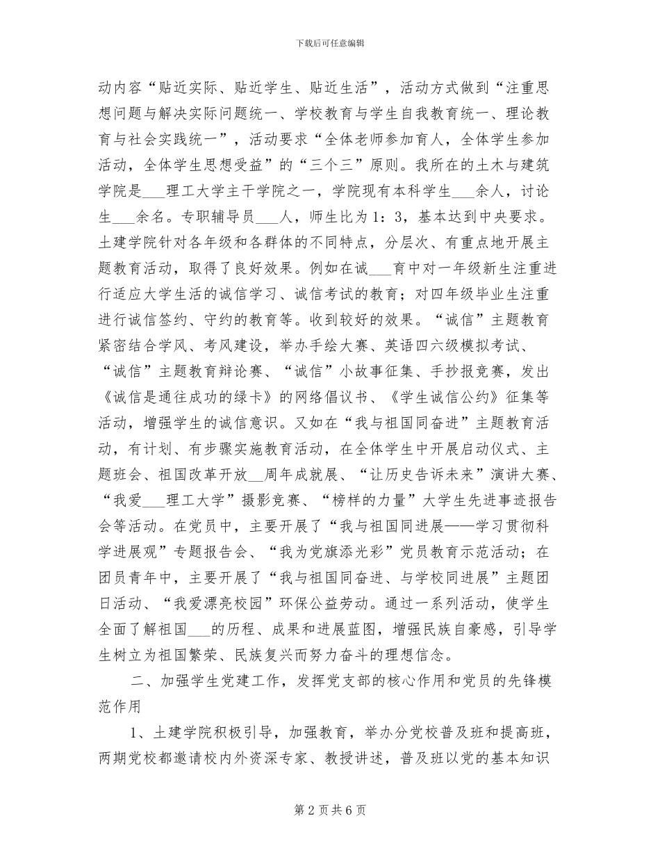 2024年大学辅导员外出学习总结_第2页