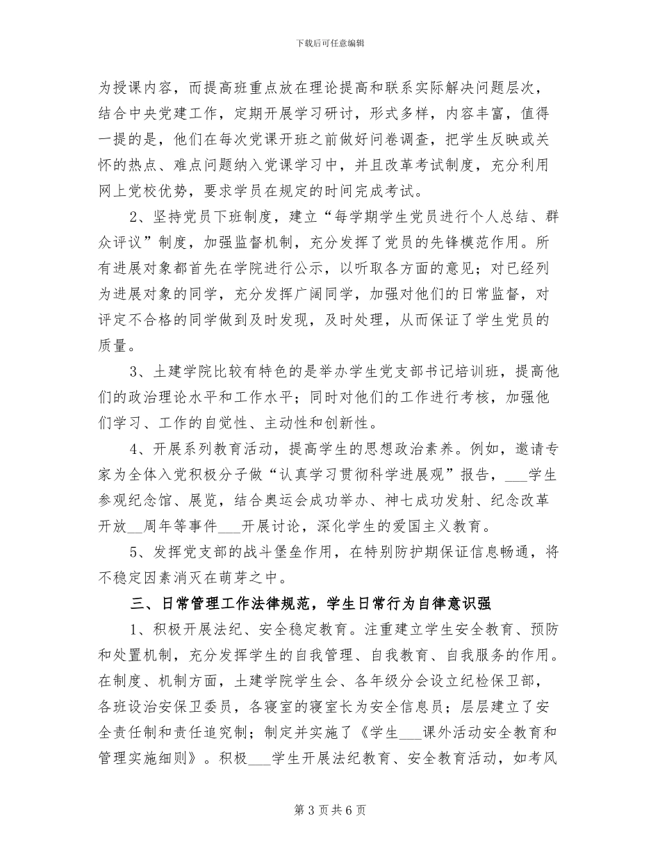 2024年大学辅导员外出学习总结_第3页