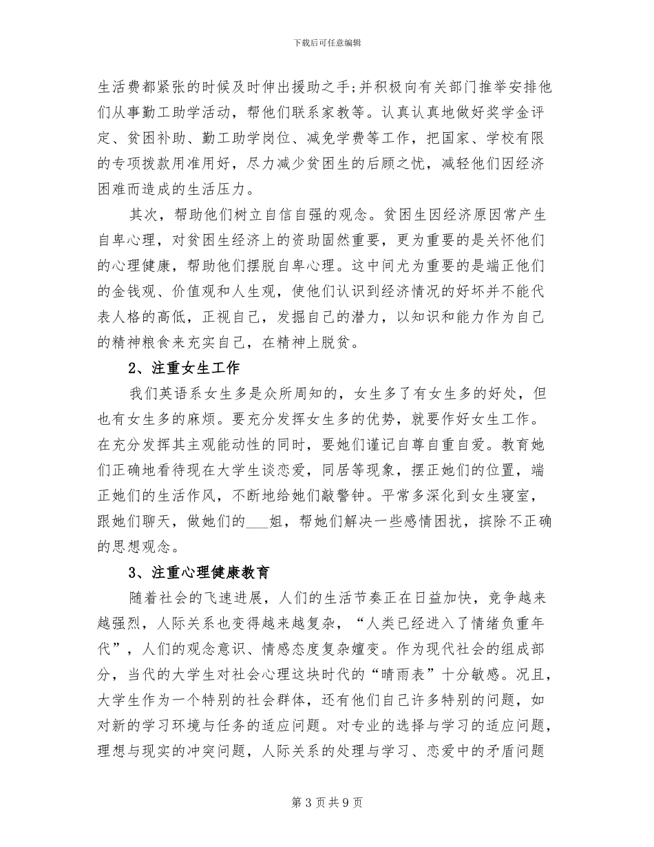 2024年大学辅导员年度工作总结_第3页