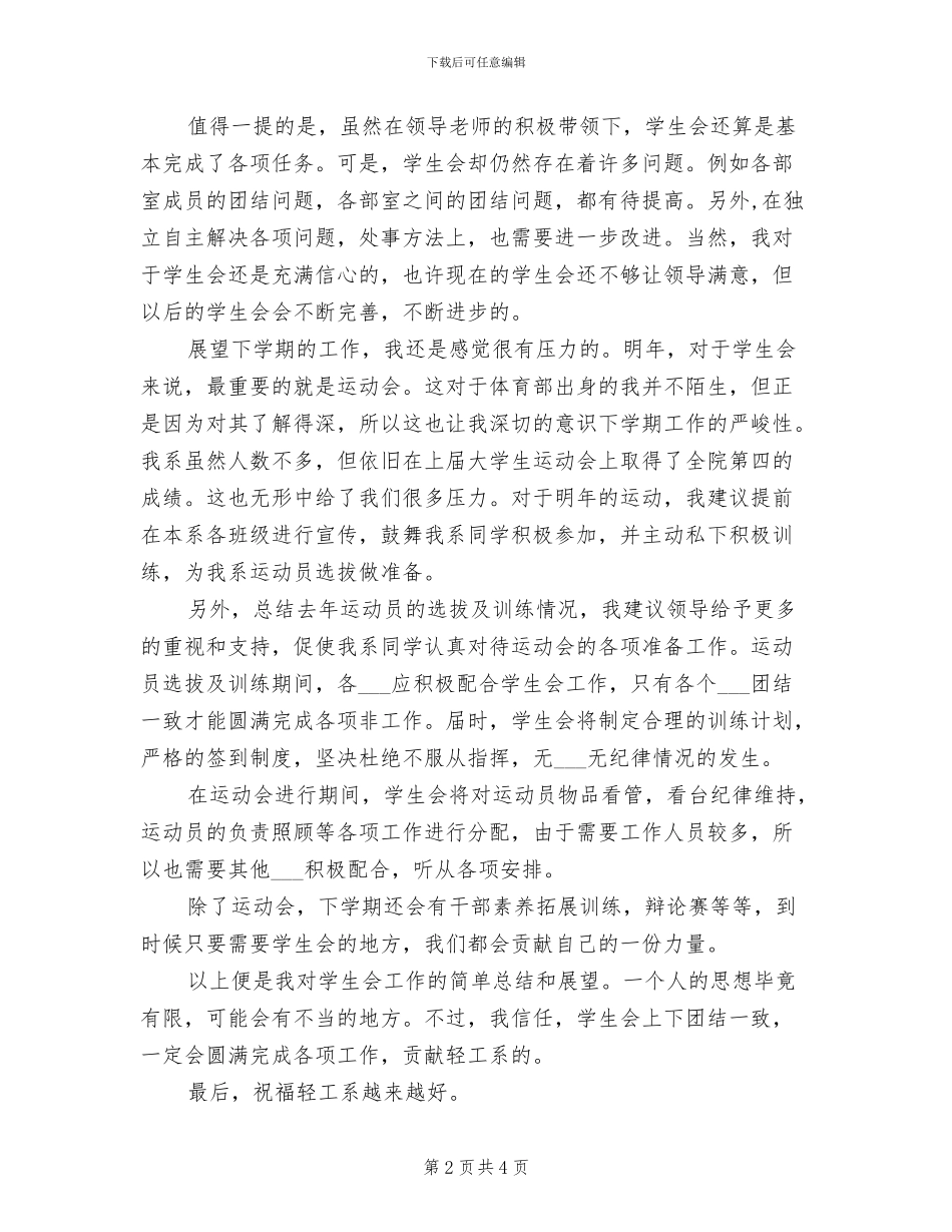 2024年大学轻工系学生会学期工作总结_第2页