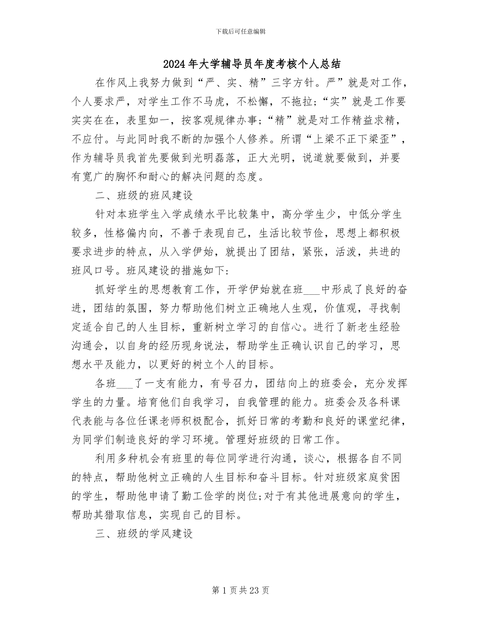 2024年大学辅导员年度考核个人总结_第1页