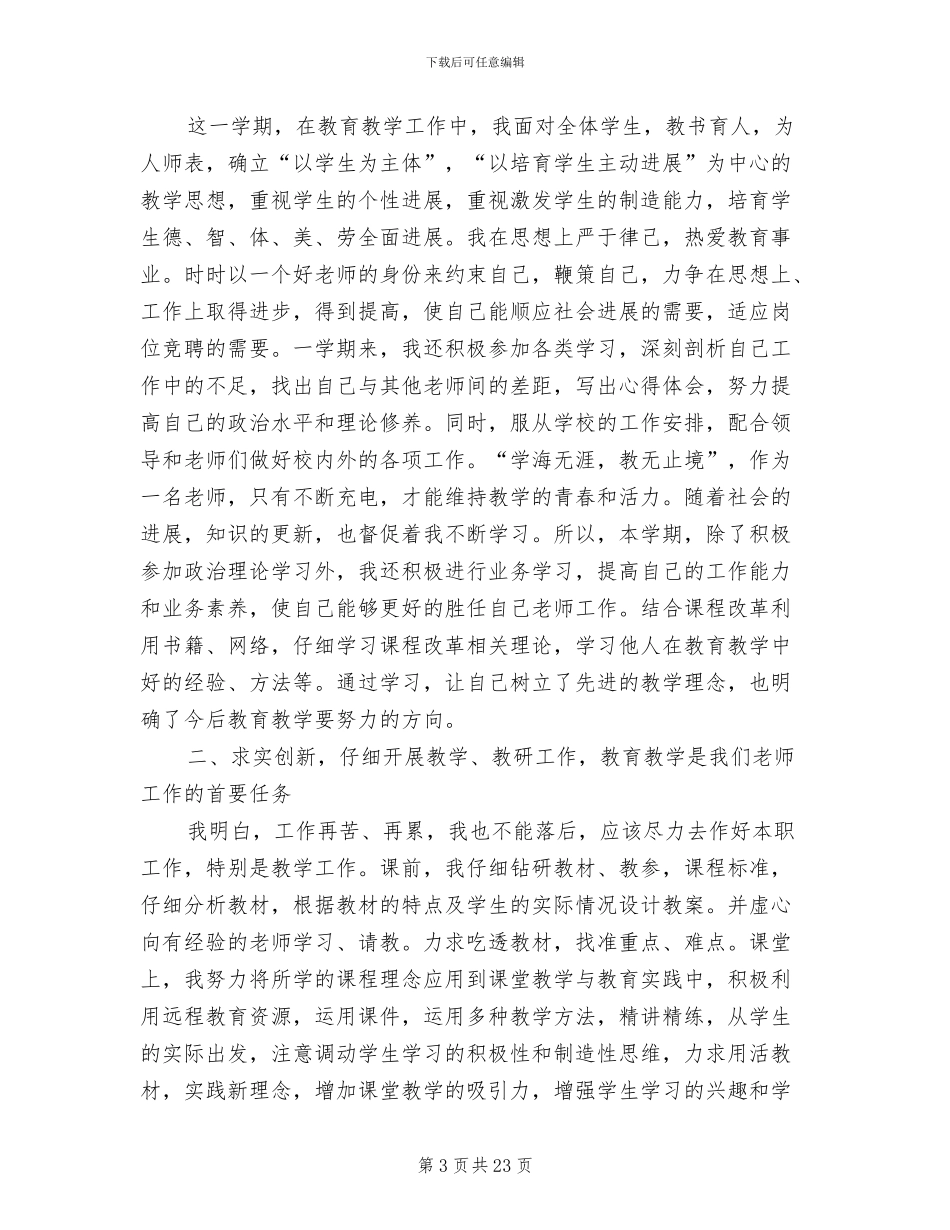 2024年大学辅导员年度考核个人总结_第3页