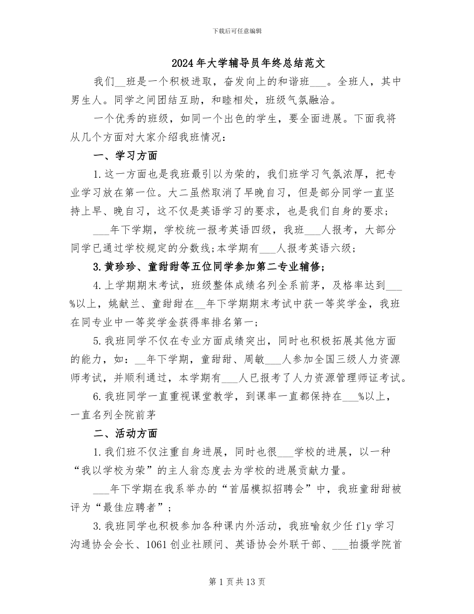 2024年大学辅导员年终总结范文_第1页