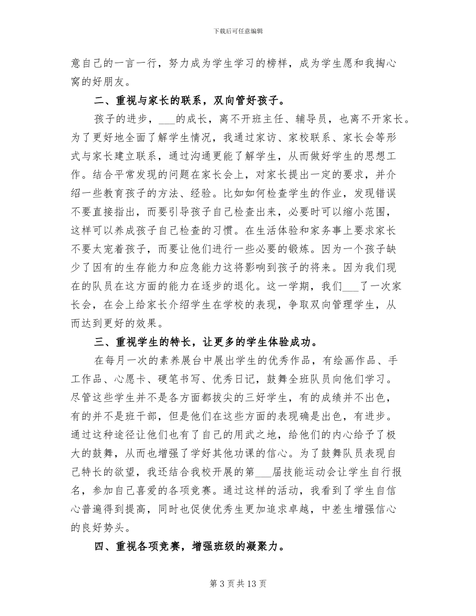 2024年大学辅导员年终总结范文_第3页