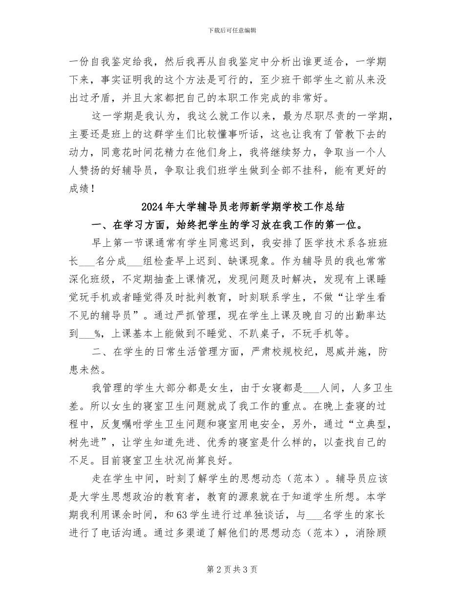 2024年大学辅导员第一学期工作总结_第2页