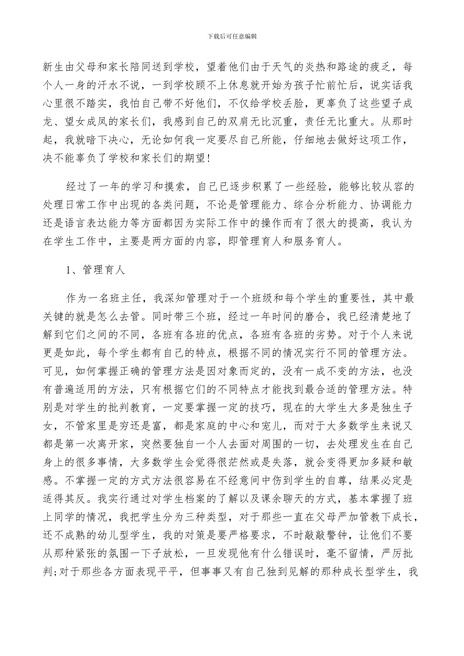 2024年大学辅导员年终工作总结范文_第2页