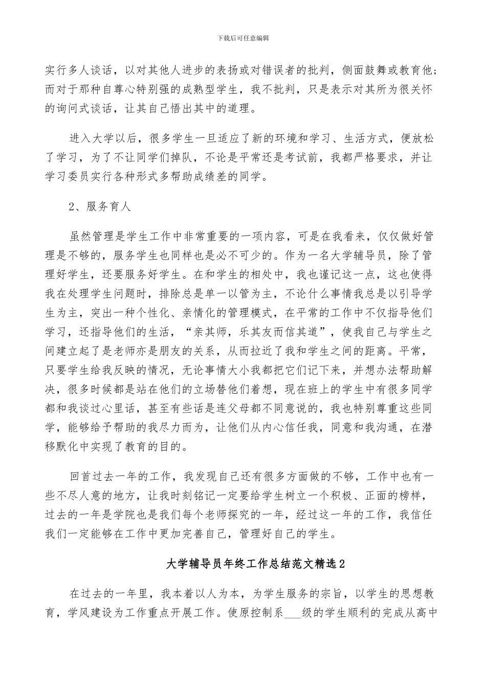 2024年大学辅导员年终工作总结范文_第3页