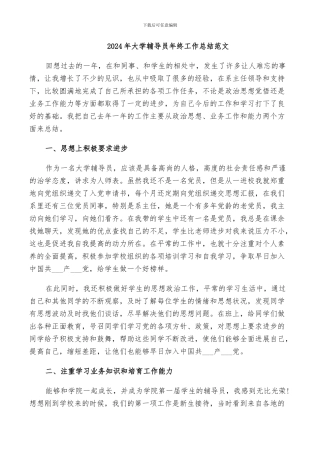 2024年大学辅导员年终工作总结范文