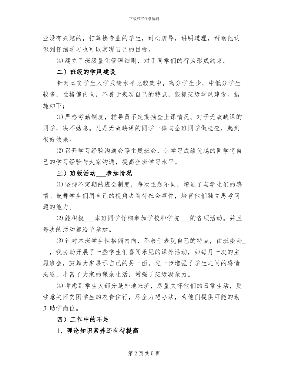 2024年大学辅导员年终总结_第2页