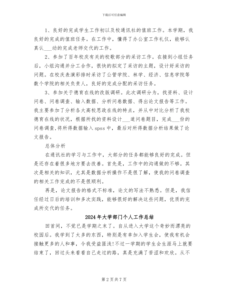 2024年大学通讯社理论部个人总结范文_第2页