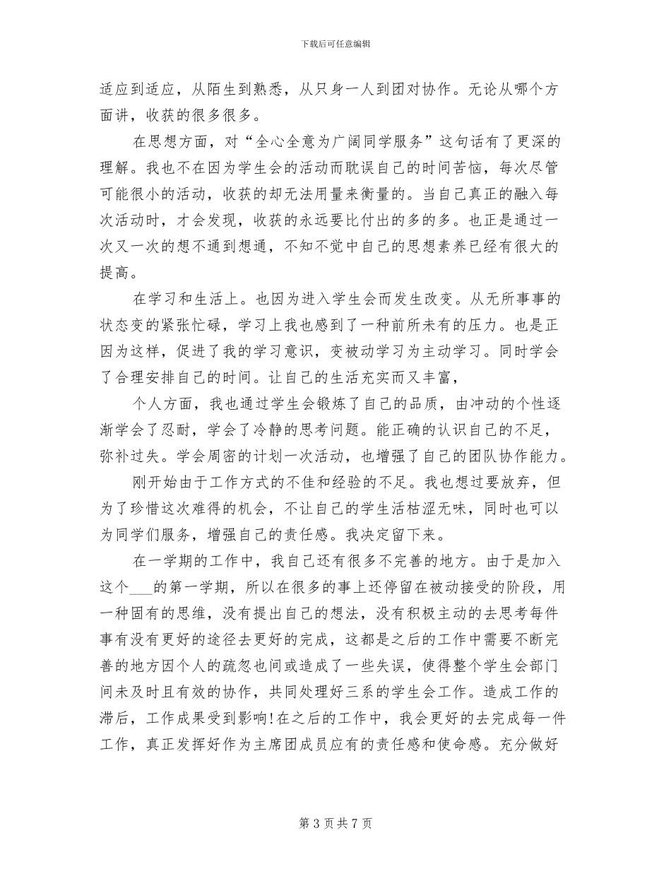 2024年大学通讯社理论部个人总结范文_第3页