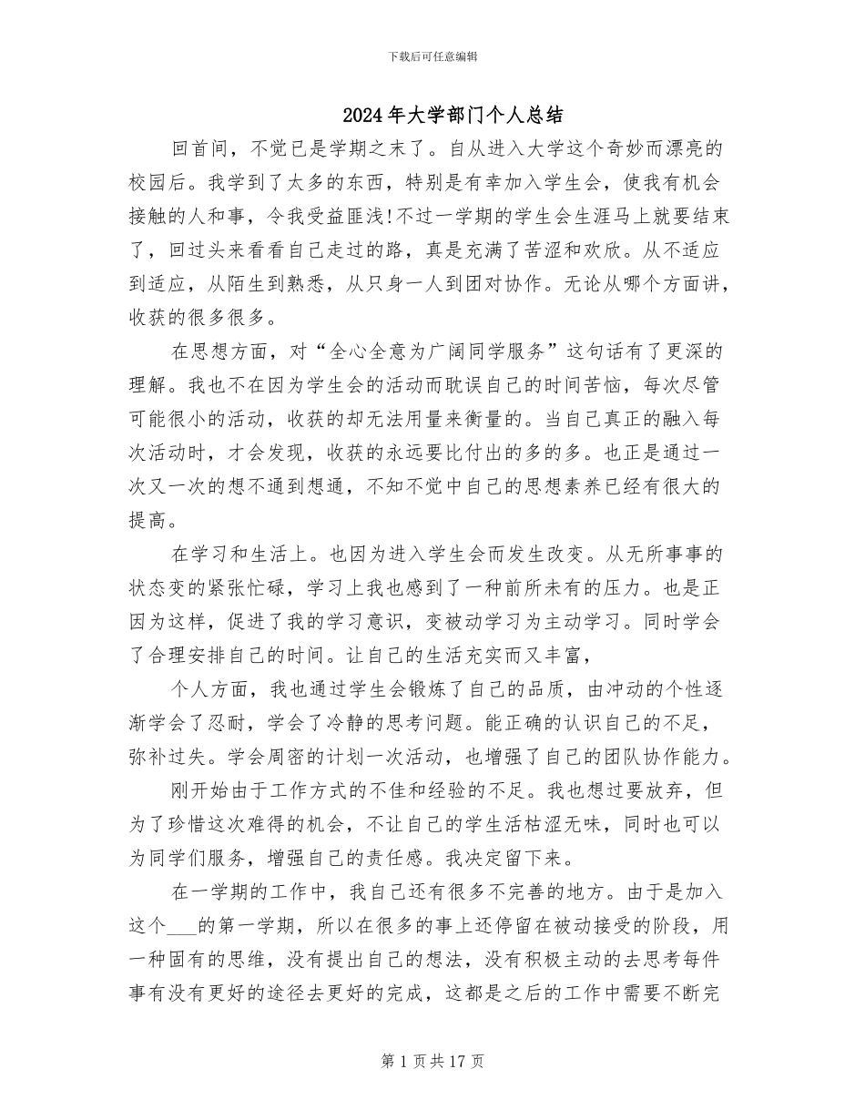 2024年大学部门个人总结_第1页