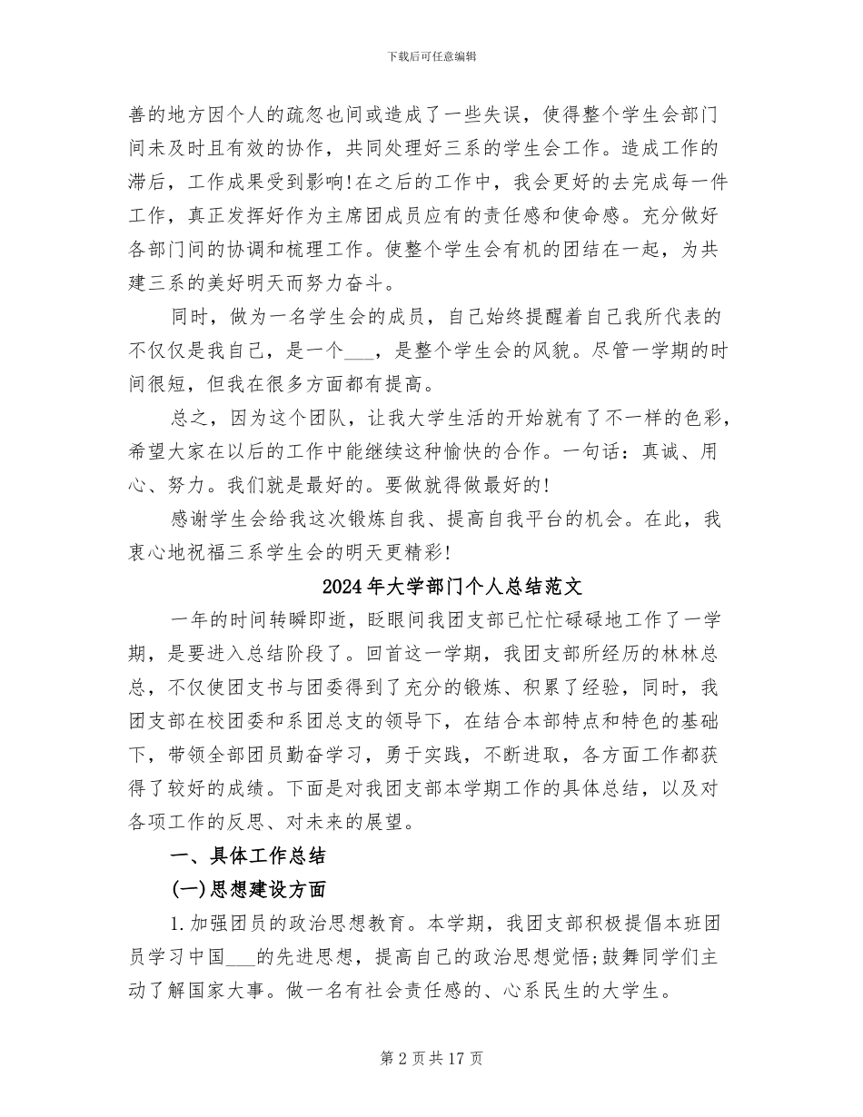 2024年大学部门个人总结_第2页