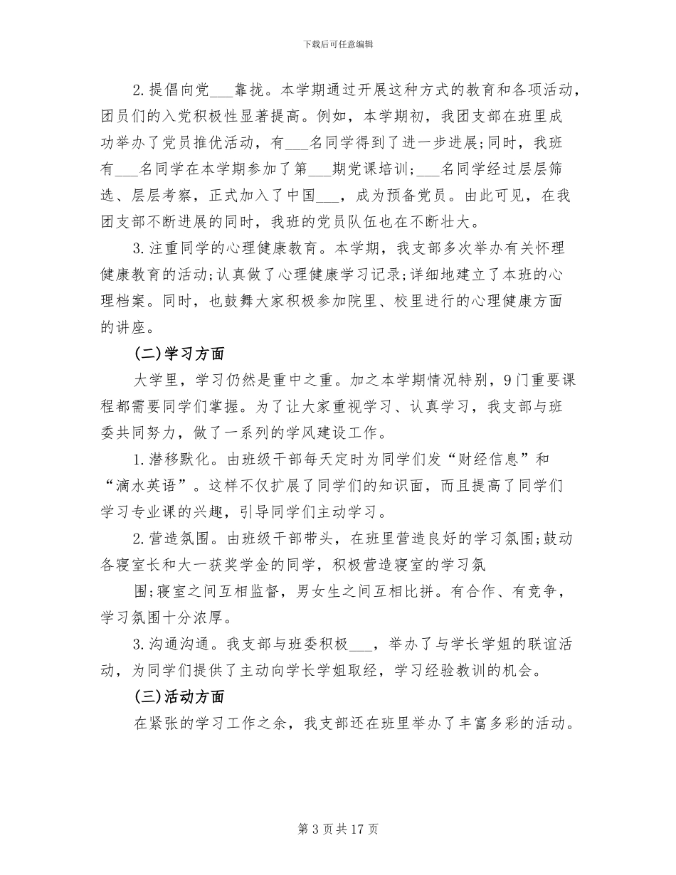 2024年大学部门个人总结_第3页