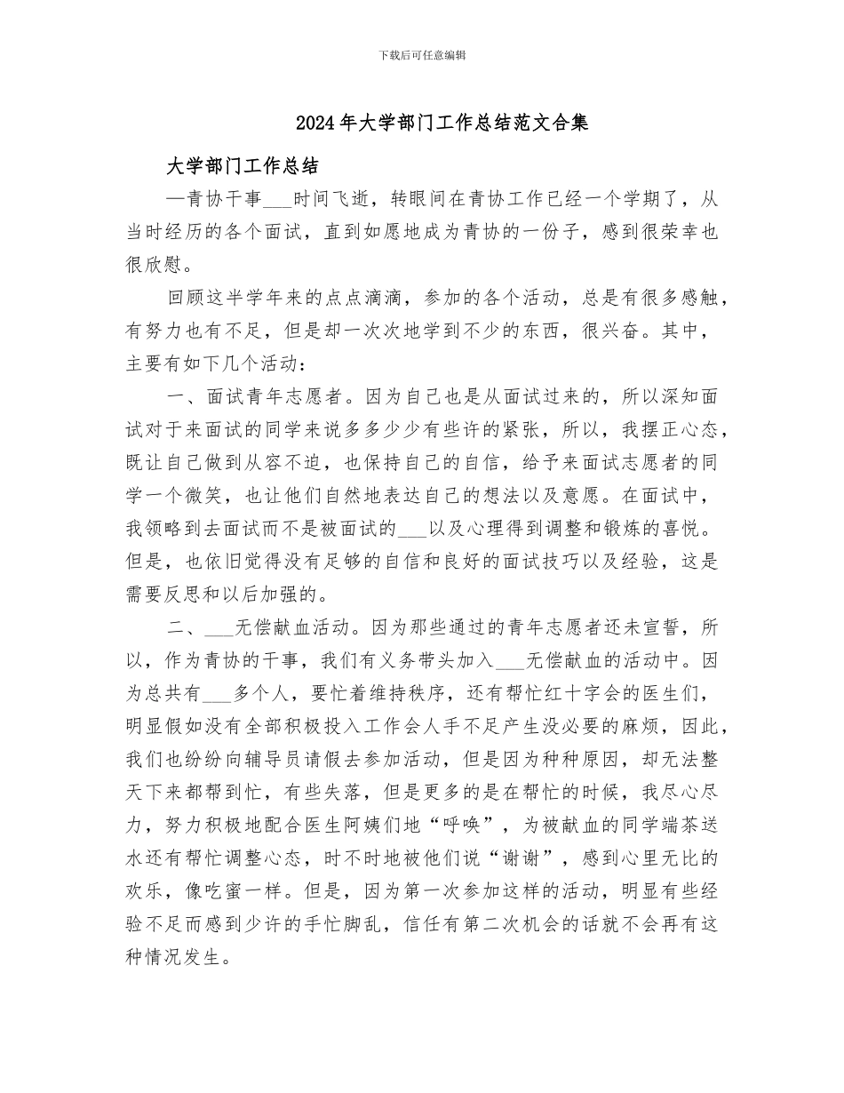 2024年大学部门工作总结范文合集_第1页