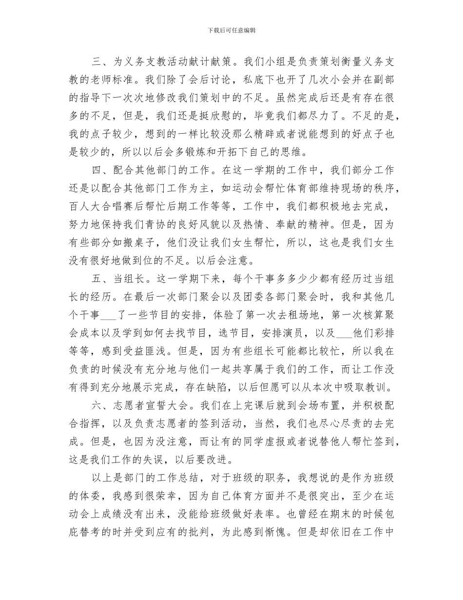 2024年大学部门工作总结范文合集_第2页