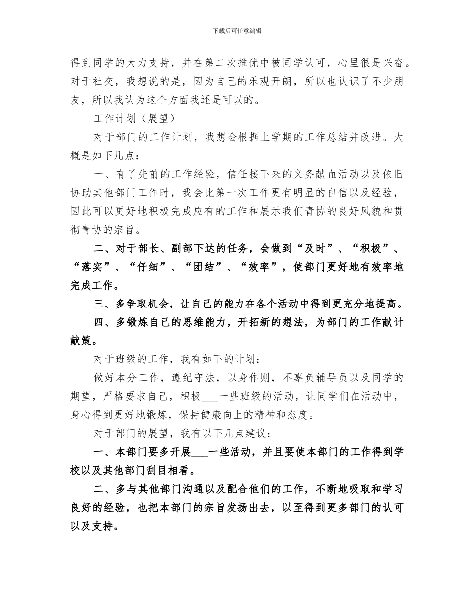 2024年大学部门工作总结范文合集_第3页