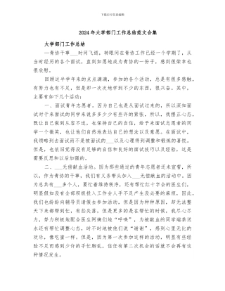2024年大学部门工作总结范文合集