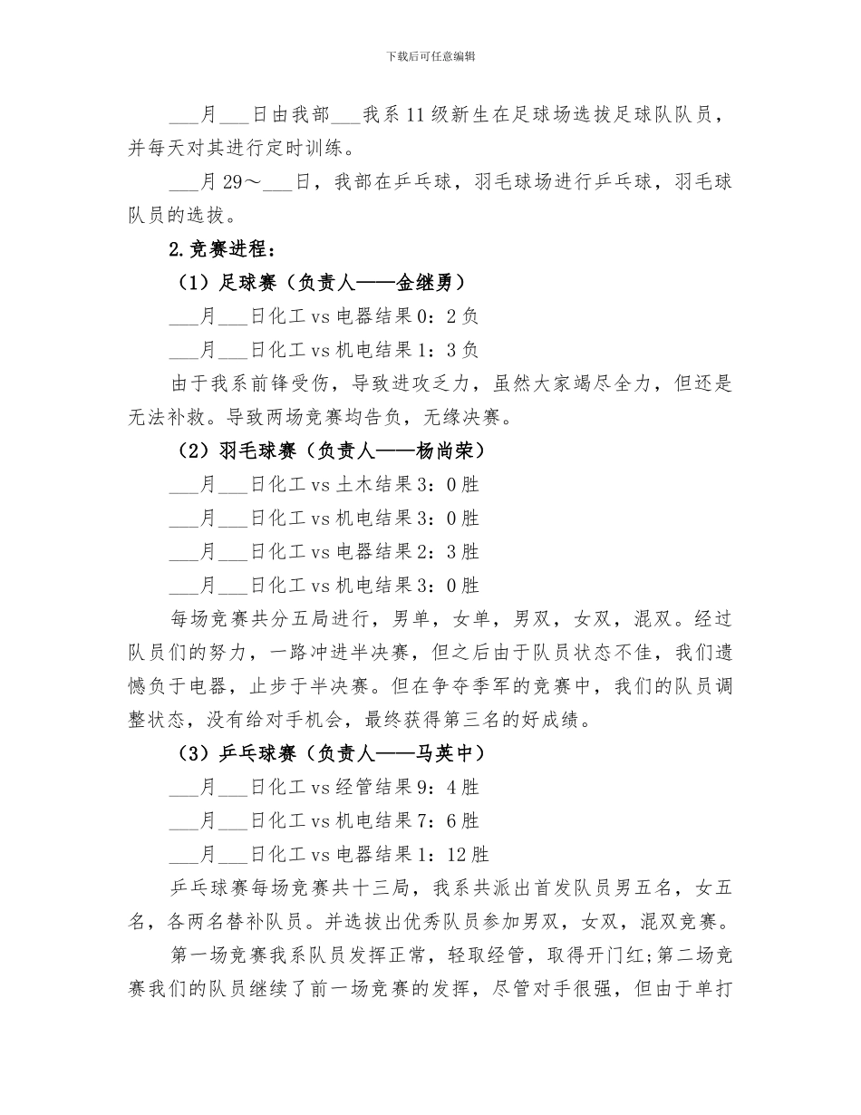 2024年大学部门总结汇报_第2页