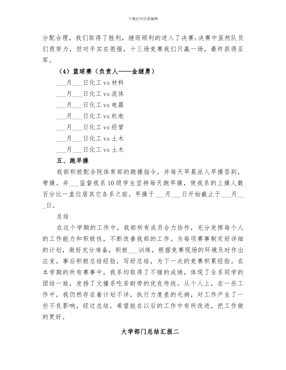 2024年大学部门总结汇报_第3页