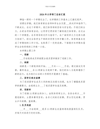 2024年大学部门总结汇报