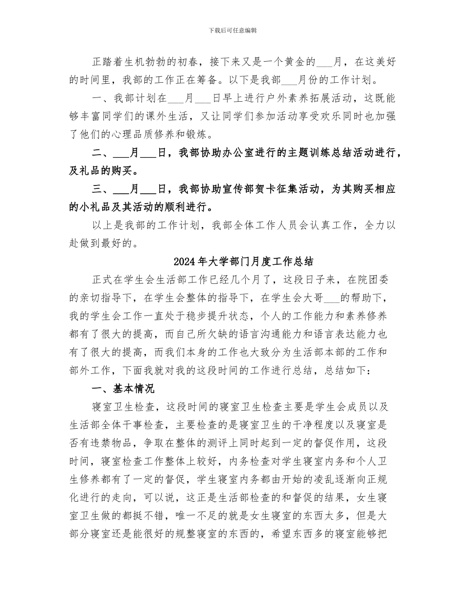 2024年大学部门月工作总结范本_第2页