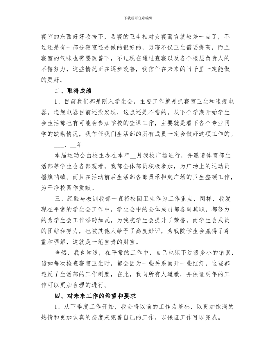 2024年大学部门月工作总结范本_第3页