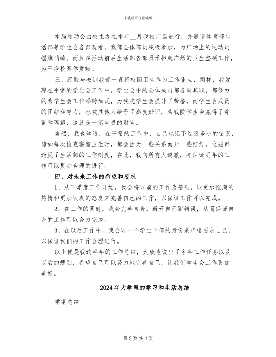 2024年大学部门月度工作总结_第2页