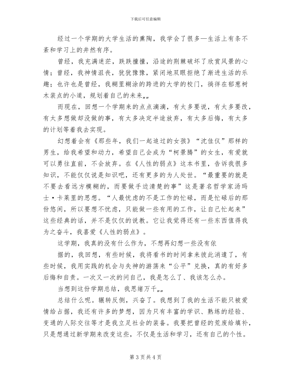 2024年大学部门月度工作总结_第3页