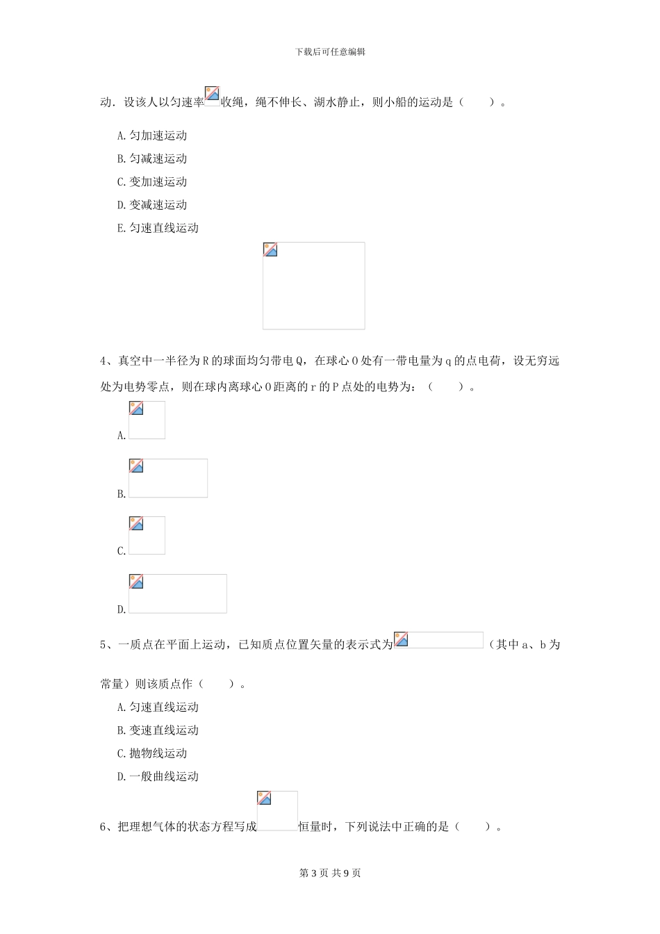 2024年大学轻工纺织食品专业《大学物理》模拟考试试题D卷-附解析_第3页
