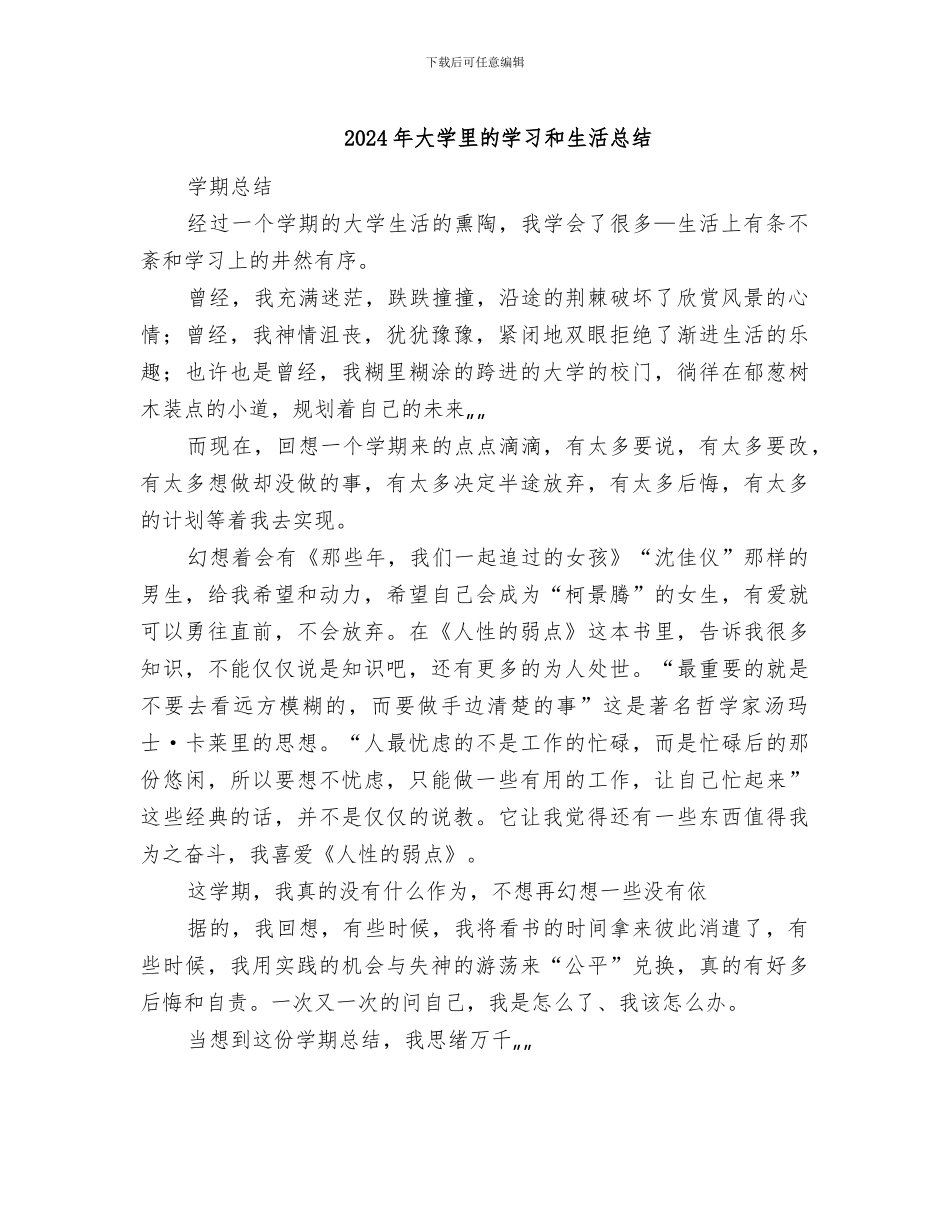 2024年大学里的学习和生活总结_第1页