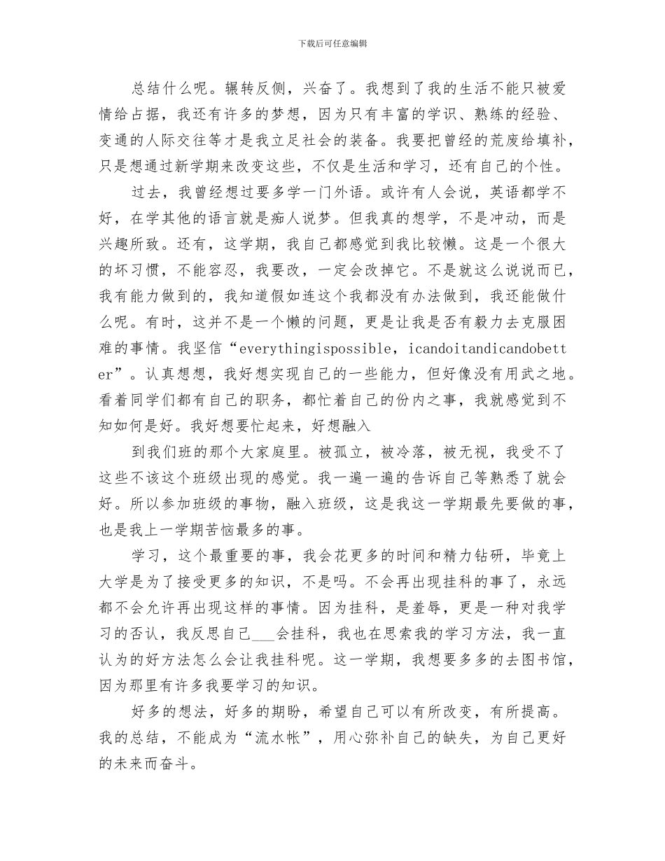 2024年大学里的学习和生活总结_第2页