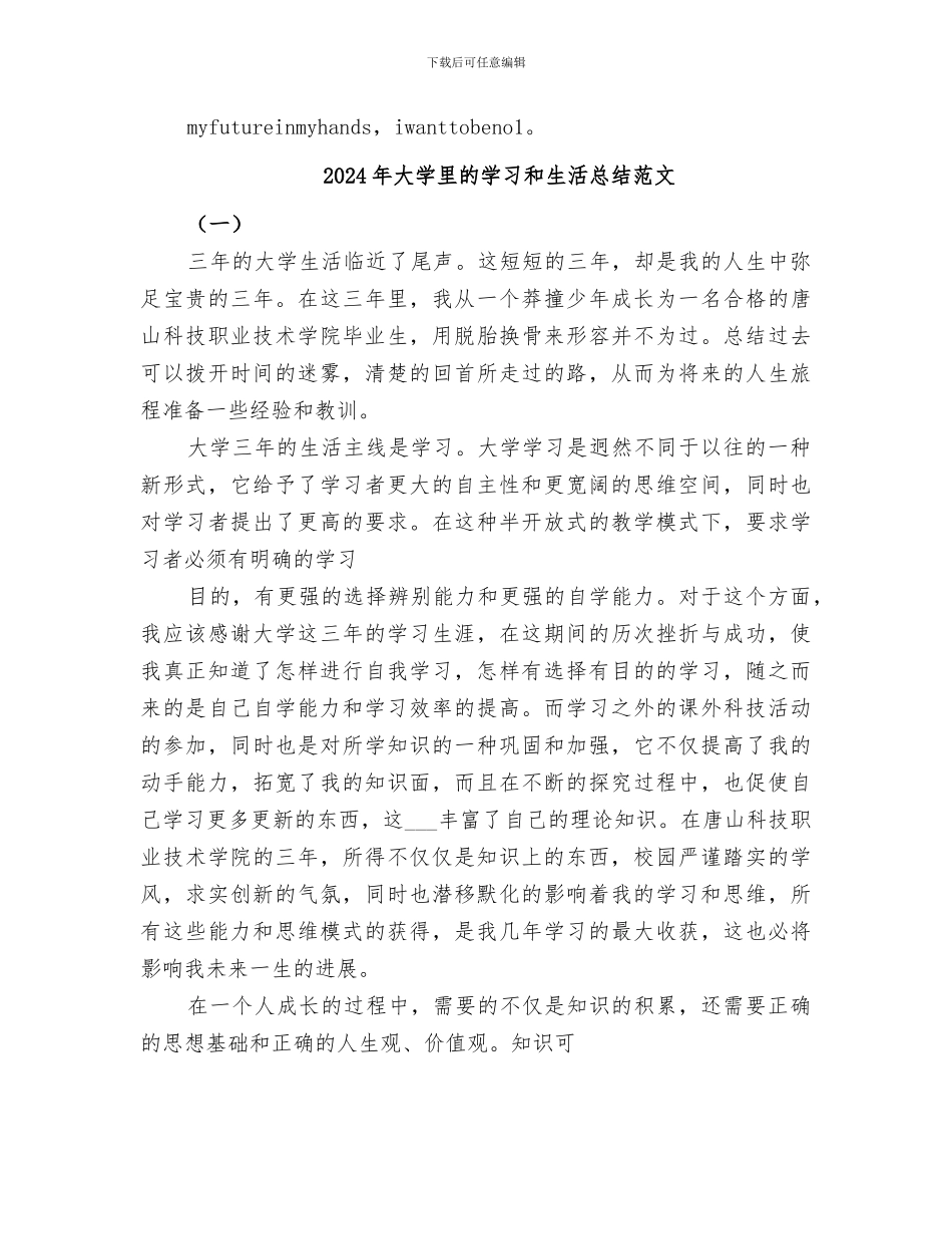 2024年大学里的学习和生活总结_第3页